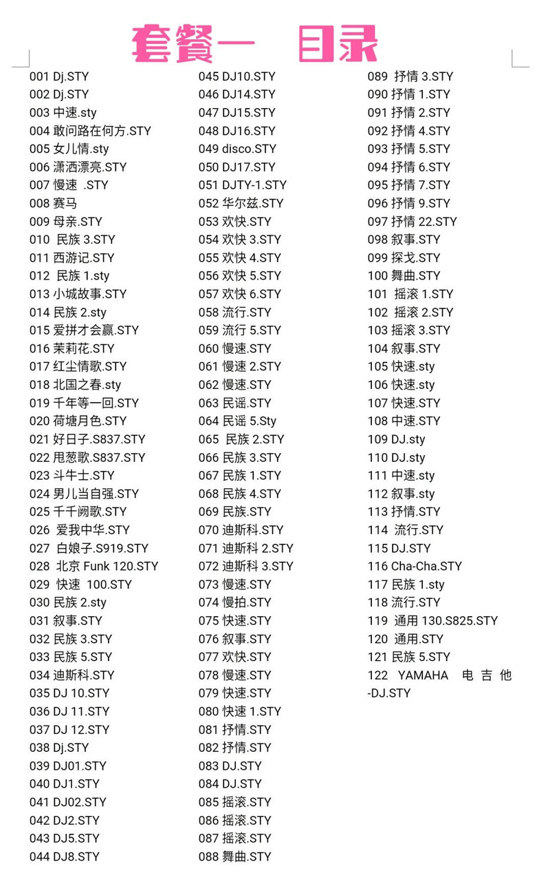 雅马哈电子琴节奏包一插即用歌曲伴奏包291299308309410463套餐一优盘