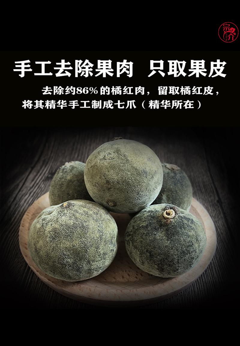 化州橘红七爪化橘红陈年化州橘红皮泡茶10片250克