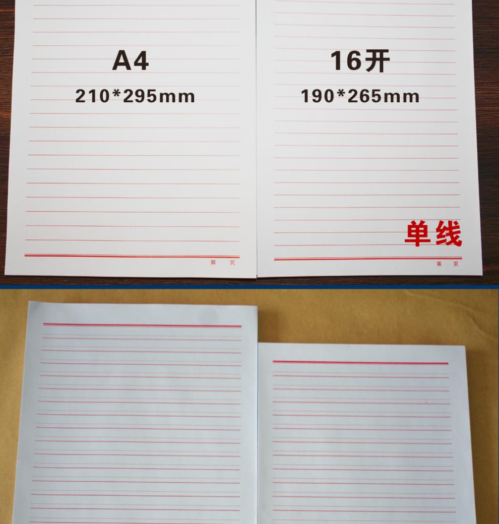 信纸a4信笺纸16k文稿纸材料纸报告申请书专用便笺本单双线信签纸 16开