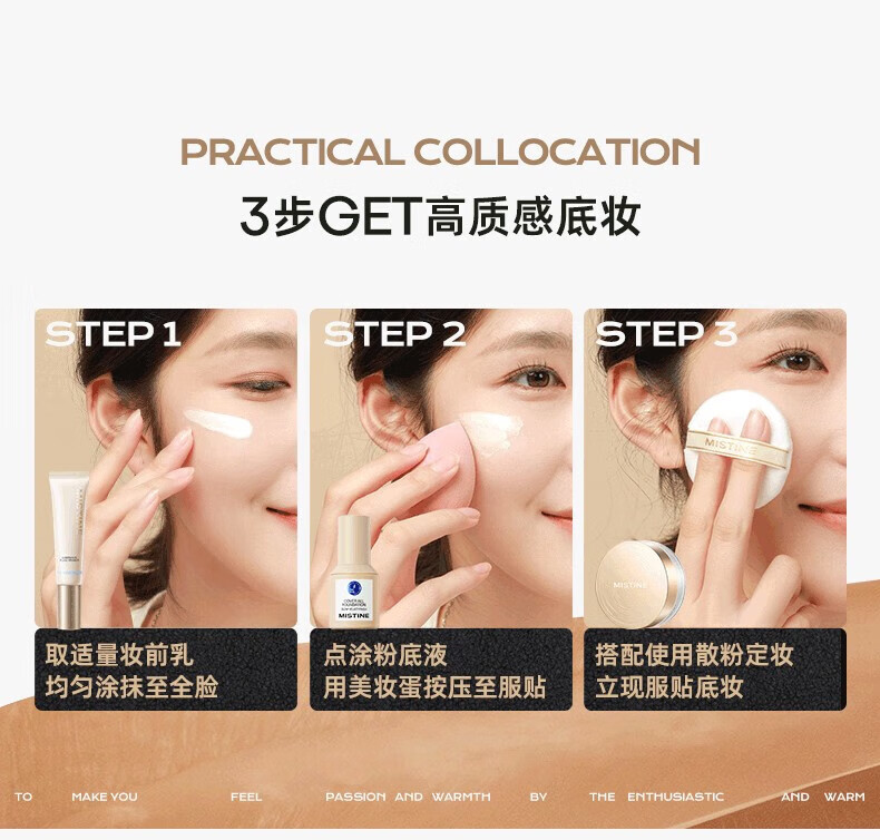 蜜丝婷（Mistine）试用装小样赠品周边 金盾粉底液5g