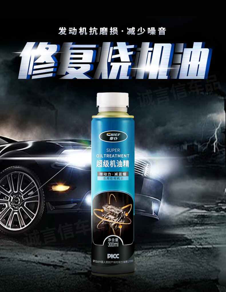 车仆机油精汽车发动机修复剂机油添加剂抗磨保护强力降噪治烧机油