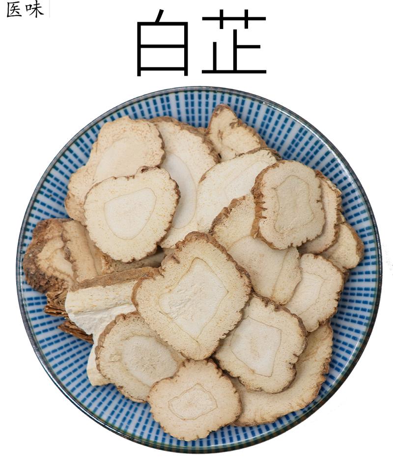 医味 麦冬陈皮白芷茯苓一件20份天然中药材【图片 价格 品牌 报价】