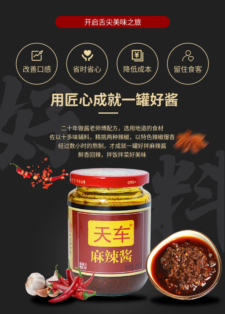 天车麻辣酱香辣酱350g辣椒酱天车牌香辣酱拌面下饭酱火锅蘸料调味麻辣