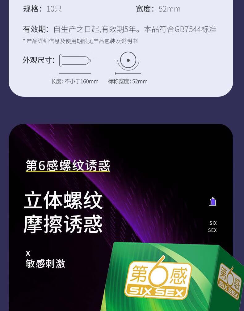 第六感物理延时避孕套超薄持久安全套男用女用狼牙套套计生情趣性用品