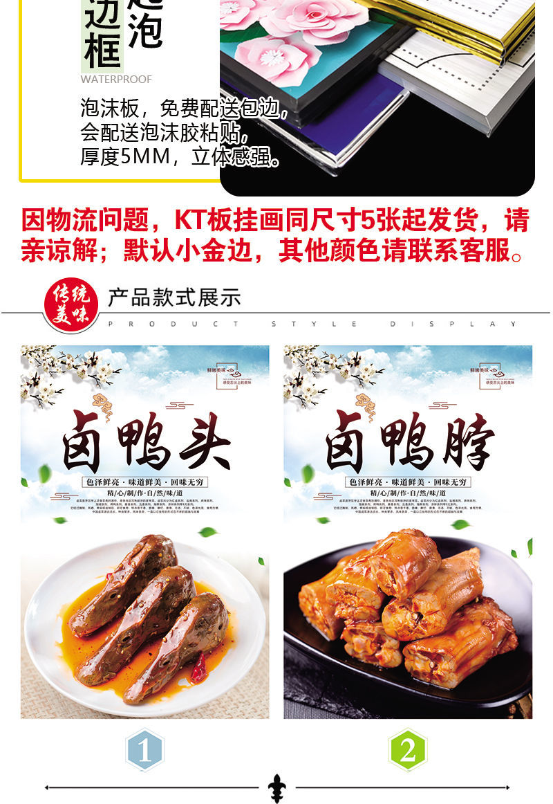 熟食卤菜店挂画广告贴画鸭货卤水鸭头鸭爪装饰卤味鸭脖自粘海报 01