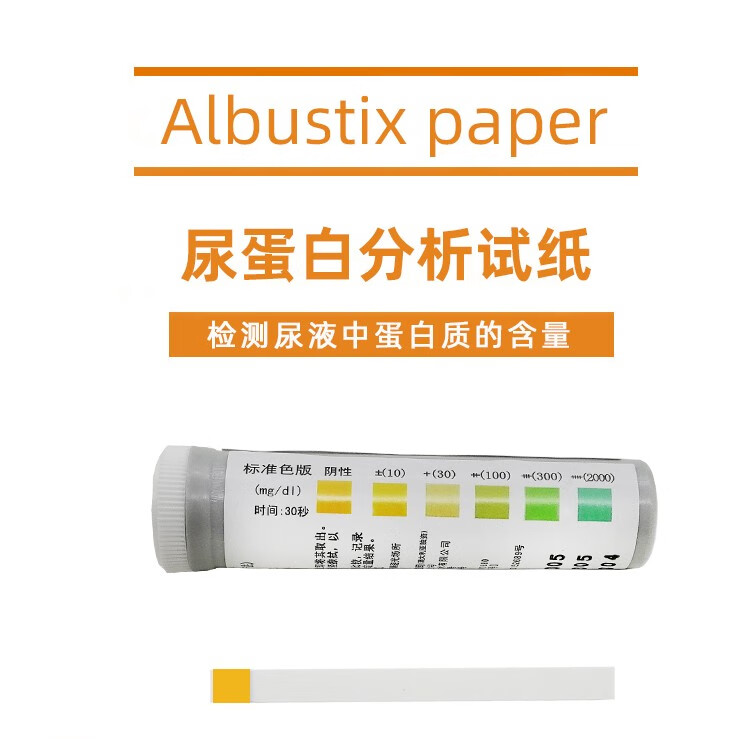 京健康高尔宝目测尿蛋白试纸尿液ph酸碱度测试纸尿液分析尿尿蛋白目测