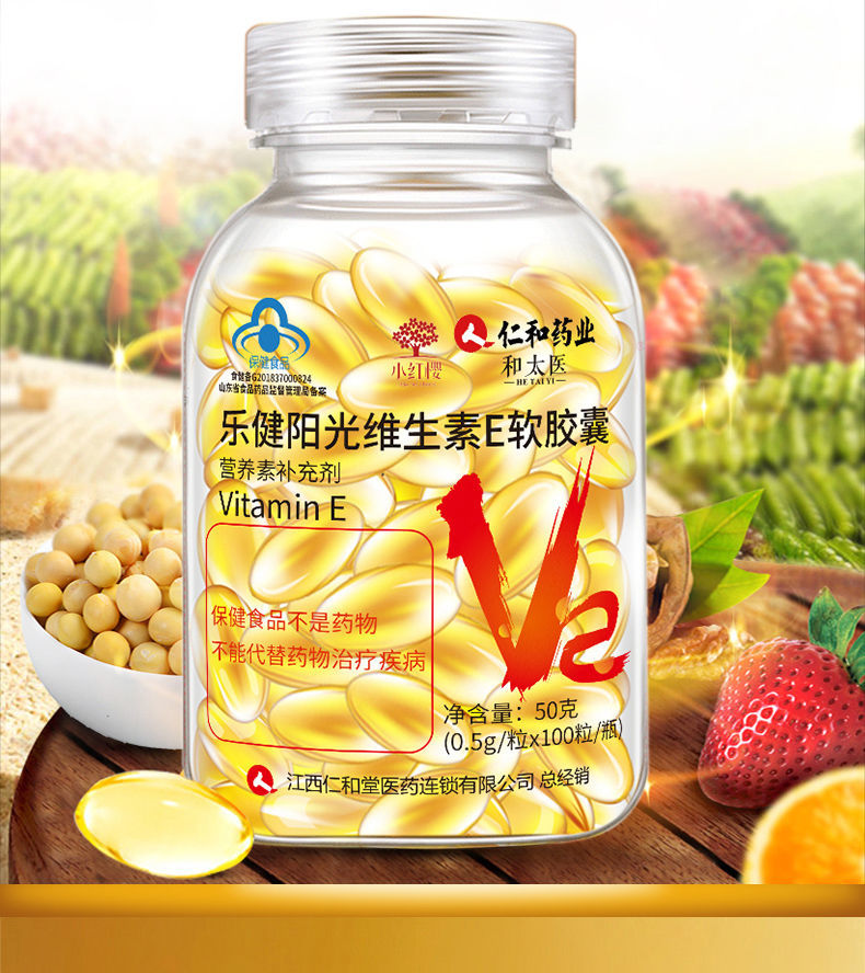 仁和维生素e软胶囊100粒ve维e精华素胶囊维c1瓶装100粒