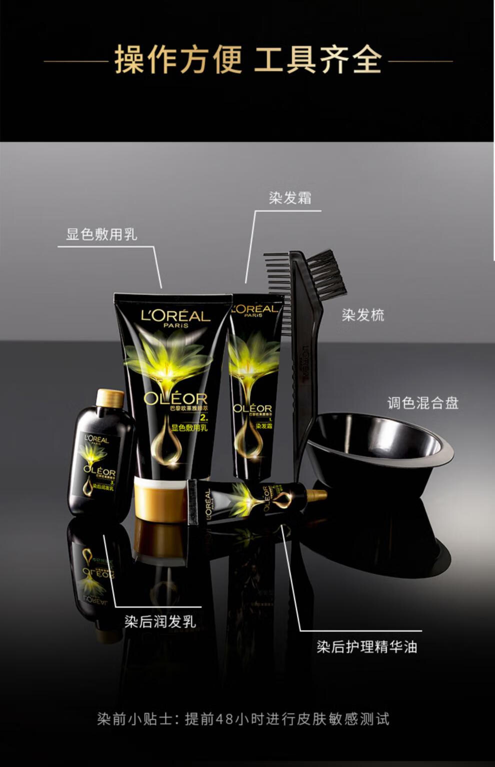 巴黎欧莱雅臻萃精华油染发霜自然黑色染发剂自己在家染发膏女40墨羽黛