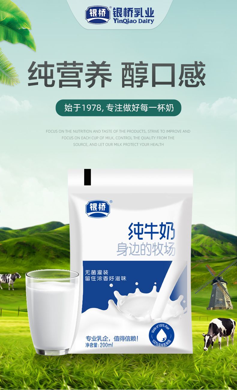 猫村长银桥乳业百利包纯牛奶早餐奶袋装200ml16袋生牛乳纯正奶源整箱
