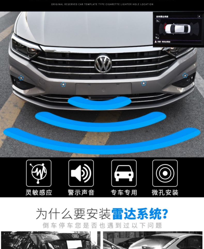 适用于大众19-21新速腾前置倒车雷达ops新速腾前置探头改装带刹停 19