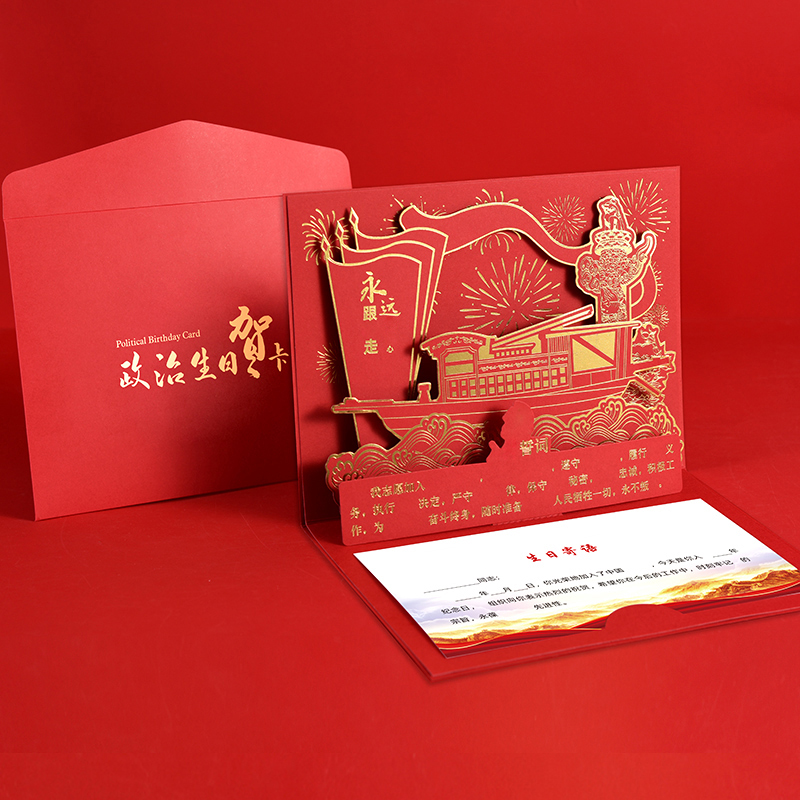 优中国风党员政治生日贺卡立体红船精神纪念卡感恩祝福卡定制品纯色