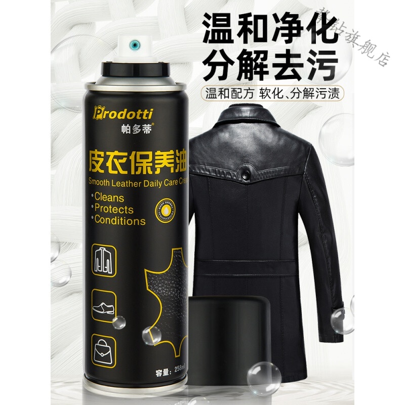 挚钻精品 黑色皮衣上色保养油 皮衣油护理剂液保养上光黑色通用绵羊