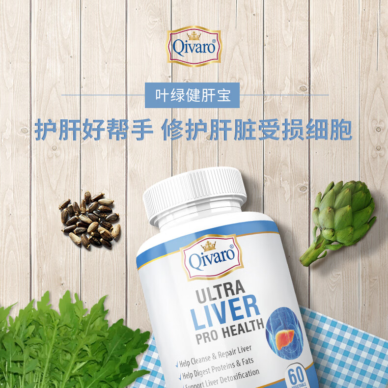 qivaro美国进口叶绿健肝宝慢性的乙肝小大三阳抗病毒解毒保肝降酶提高