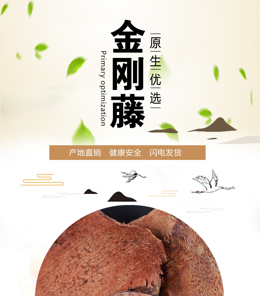 北京同仁堂金刚藤中药材散装菝葜金刚腾菝契新鲜干货金刚刺乌鱼刺山梨