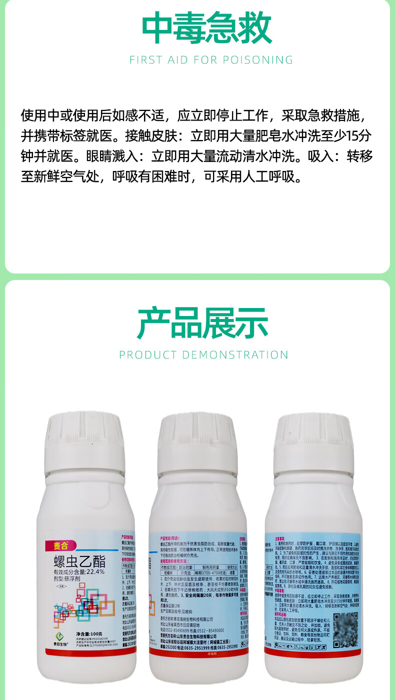 224螺虫乙酯悬浮剂脂柑橘果树月季介蚧壳虫白粉虱农药杀虫剂杀卵5g