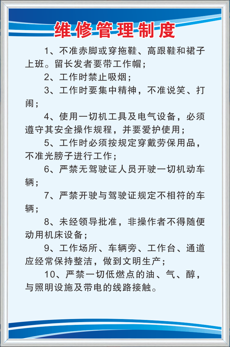 汽修厂管理制度牌汽修维修管理危险废物维护环境质量管理人员培训