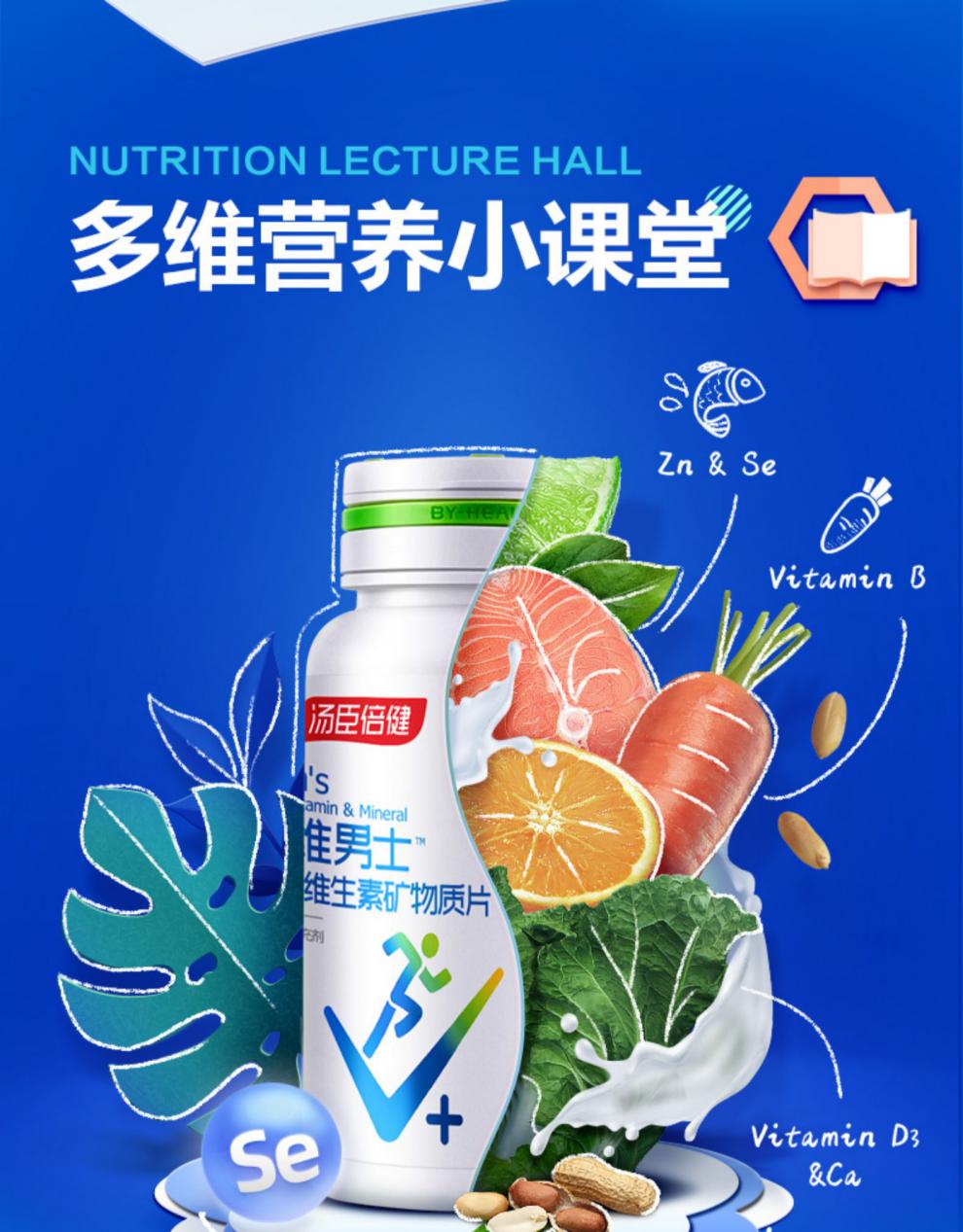 汤臣倍健多种复合维生素b全族a多维男士钙片男性成年综合片 1套(2瓶)