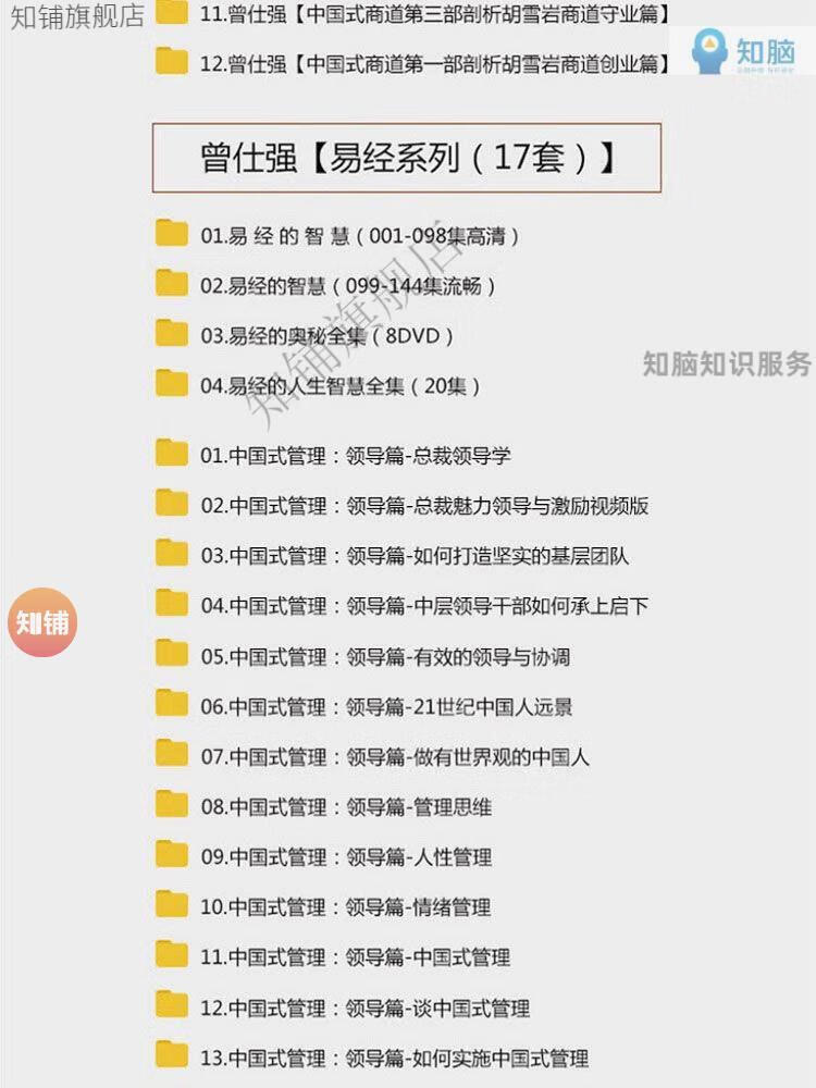 9，曾仕強課程易經道德經智慧中國式琯理商道詳解易經三國培訓講座精品眡頻教程全套 眡頻課程+全集 拍下發百度網磐