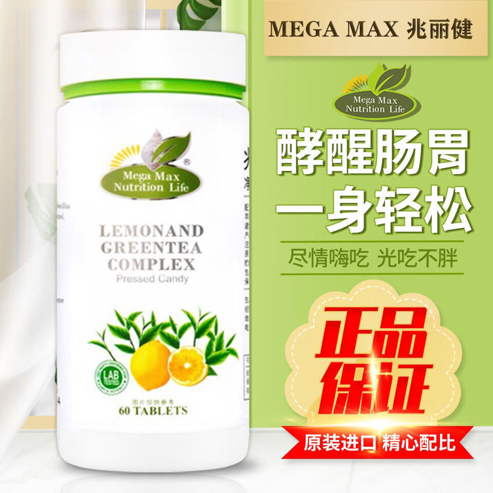 兆丽健柠檬绿茶荷叶覆盆子成人男女通用胶囊美国原装进口 兆丽健柠檬