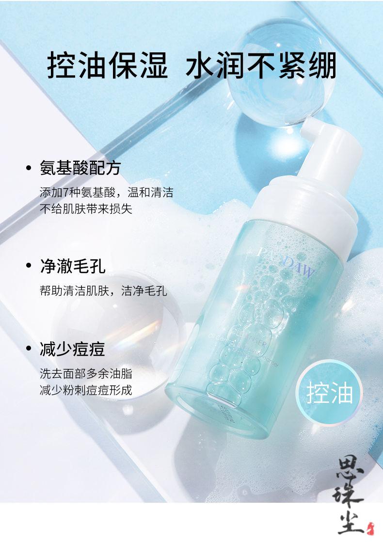 氨基酸控油洁面慕斯pandaw潘达氨基酸洁面慕斯控油保湿清洁毛孔洗面奶