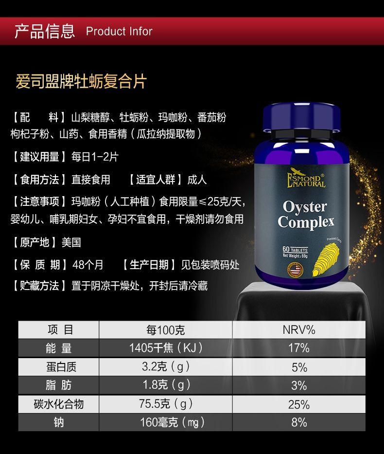 官方旗舰爱司盟牡蛎复合片美国牡蛎复合片3瓶装