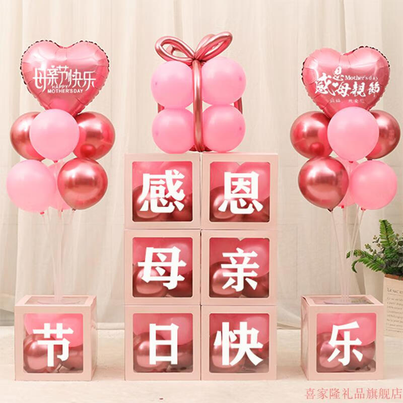 母亲节气球装饰商场店铺学校幼儿园感恩妈妈活动场景背景布置套餐藕