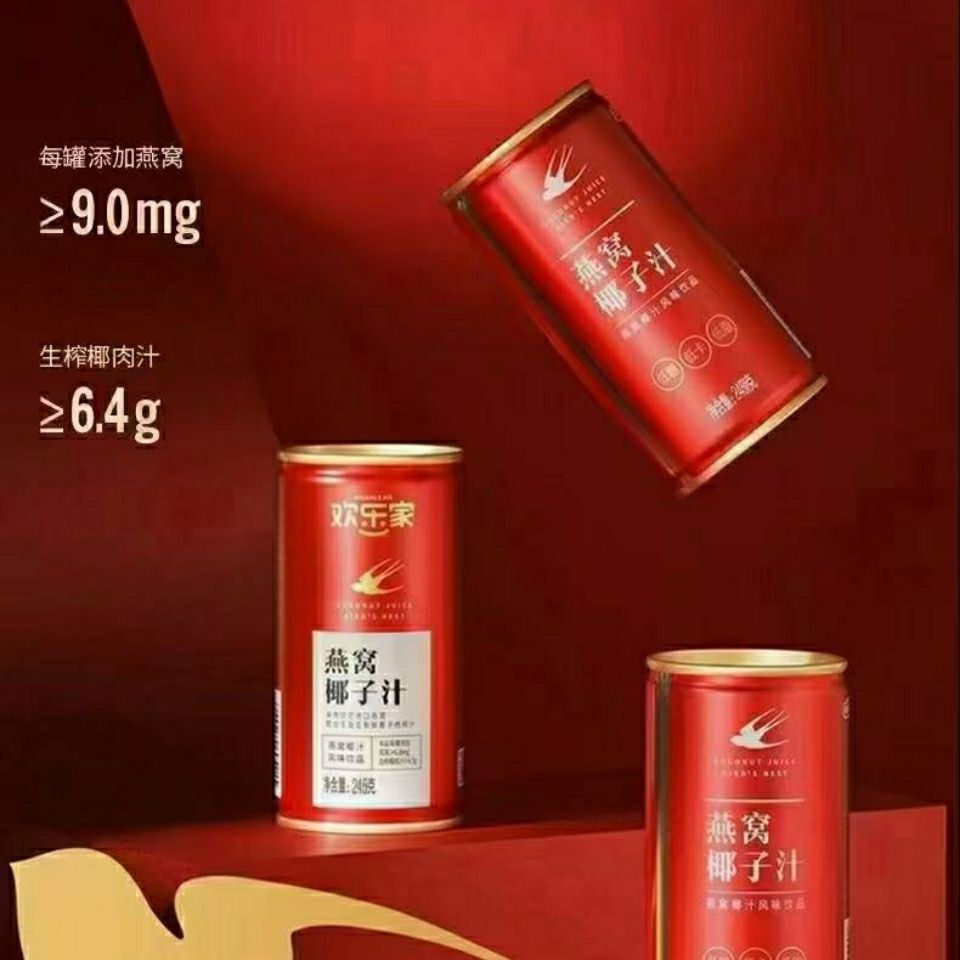 欢乐家燕窝椰子汁 245g*12整箱 欢乐家燕窝椰子汁饮品饮料椰奶椰汁