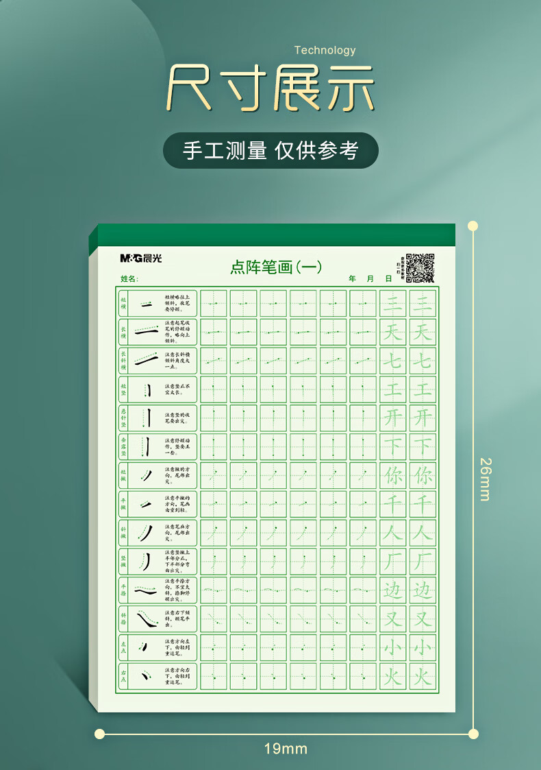 晨光 点阵控笔训练字帖楷书笔画笔顺偏旁部首字帖儿童幼儿园练字本