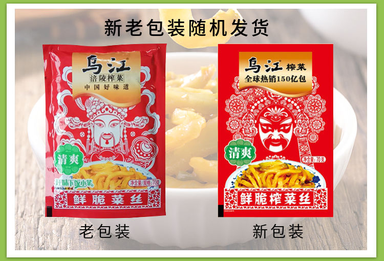 正宗乌江榨菜丝老牌子香辣小包装杂菜15g清淡榨菜丝15g清淡10包