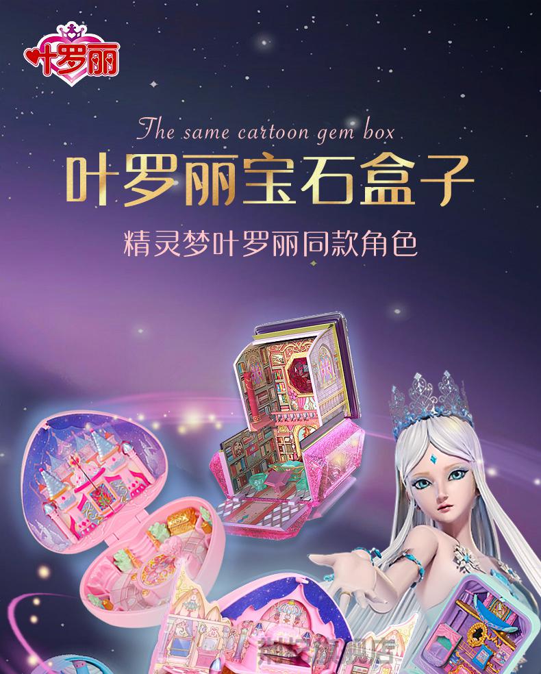 叶罗丽宝盒新款精灵梦叶罗丽宝石盒子娃娃的玩具魔法盒生日礼物宝盒