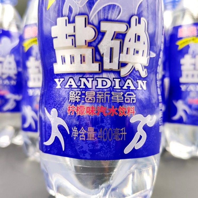 盐 碘汽水盐加碘解渴消暑饮料盐碘小卖部运动出汗柠檬味碳酸饮料 10瓶