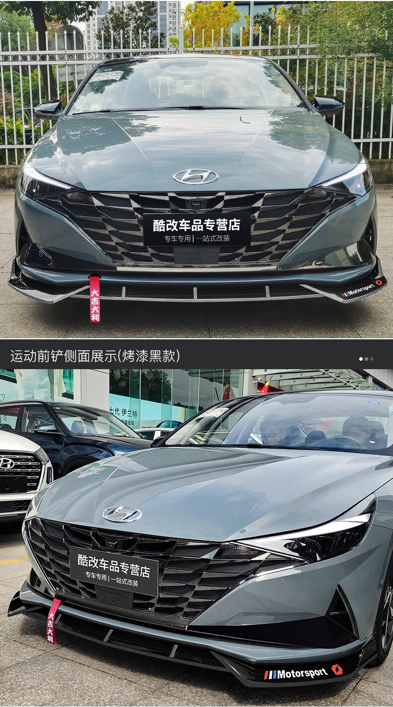 适用于2021款现代伊兰特前铲包围改装第七代伊兰特前杠防撞专用前唇