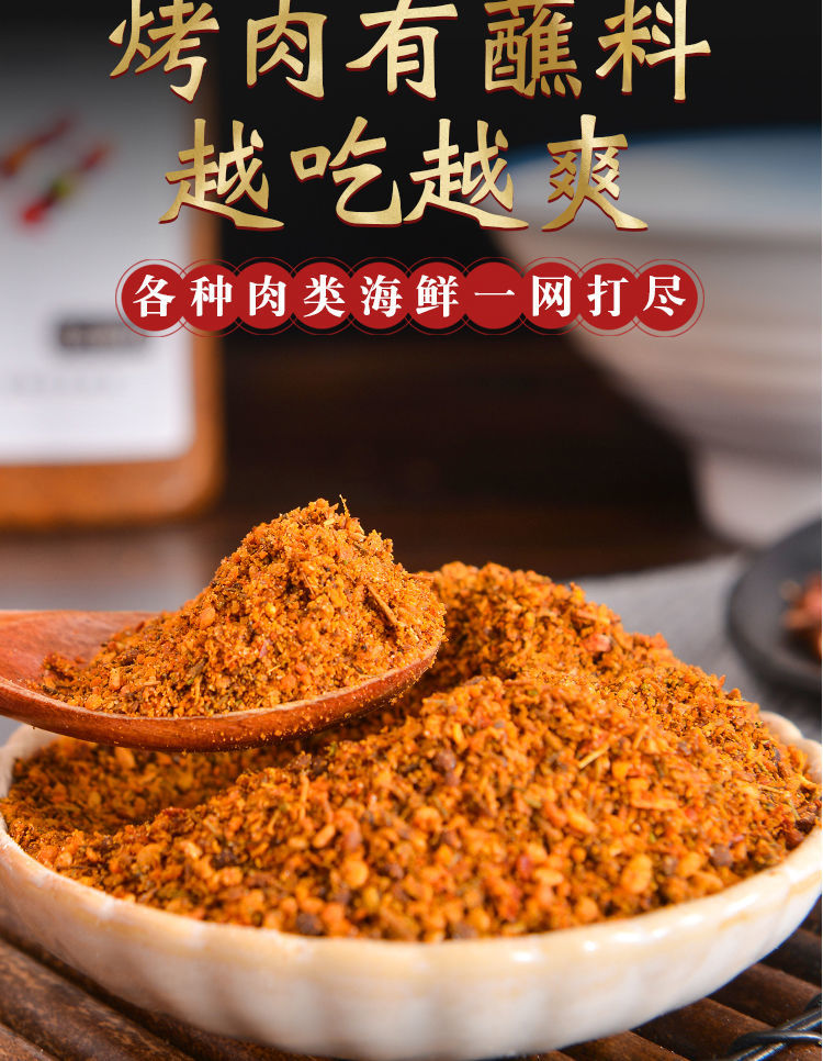 京喜牧场齐齐哈尔烤肉蘸料东北烧烤调料干料粘料酱韩国味撒料家用批发
