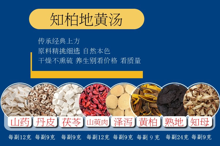 知柏地黄汤10包山药丹皮茯苓山萸肉泽泻黄柏熟地黄优质药材组合