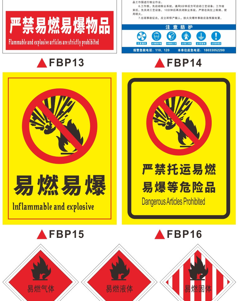 易燃易爆标识贴纸当心爆炸严禁试验高腐蚀物品标识牌托运危险品剧毒