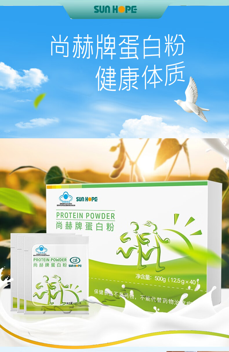 尚赫蛋白质粉 尚赫牌蛋白粉 大豆分离蛋白 40袋/盒辟谷餐餐营养蛋白粉