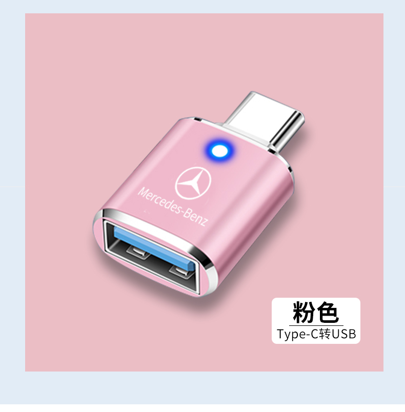 glc/gle/a级glb车载typec转usb数据线充电器转换器接 奔驰【type-c转