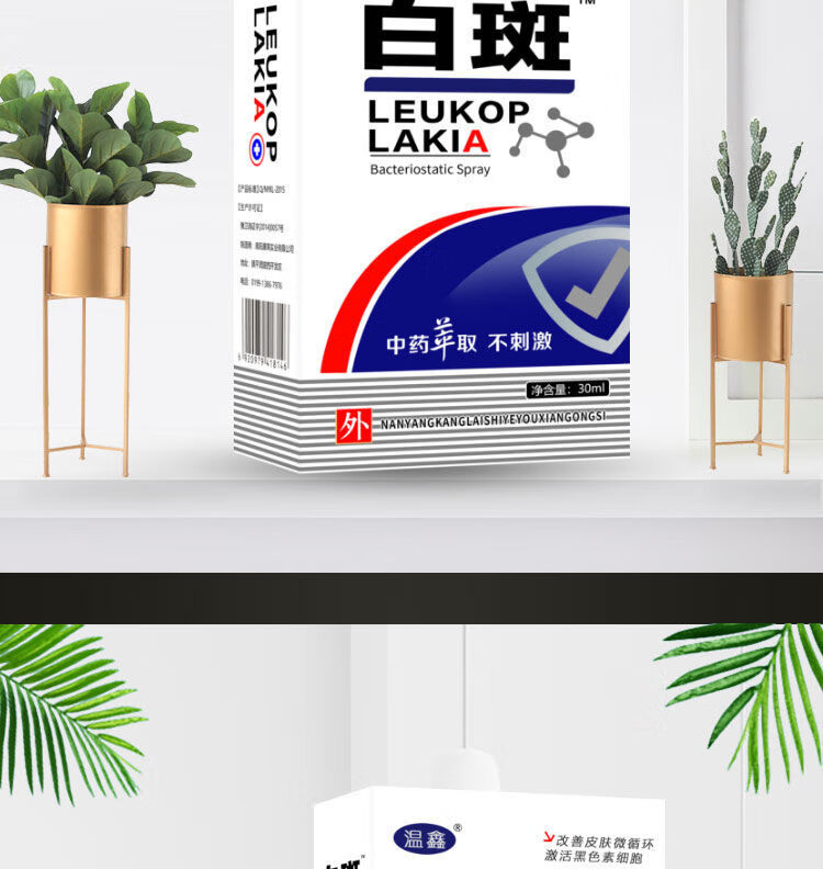 【官方旗舰】春申堂白斑爽【妇女专用】外阴白斑瘙痒营养不良萎缩消除