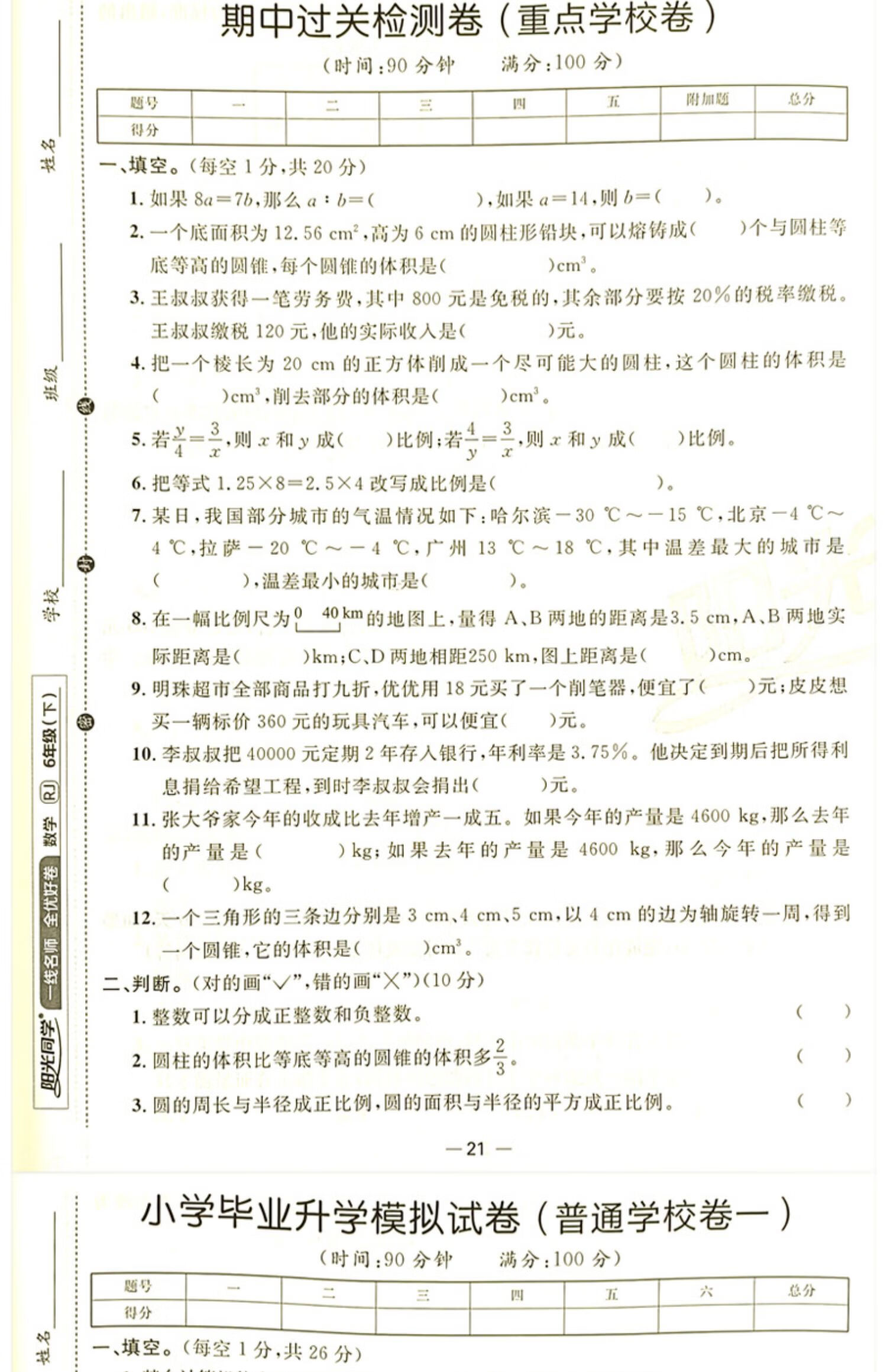 阳光同学试卷下册图片