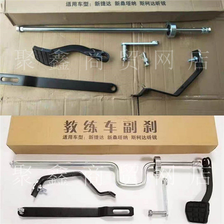 适用于汽车陪练教练车副刹车装置新捷达新桑塔纳昕锐副驾驶刹车va3