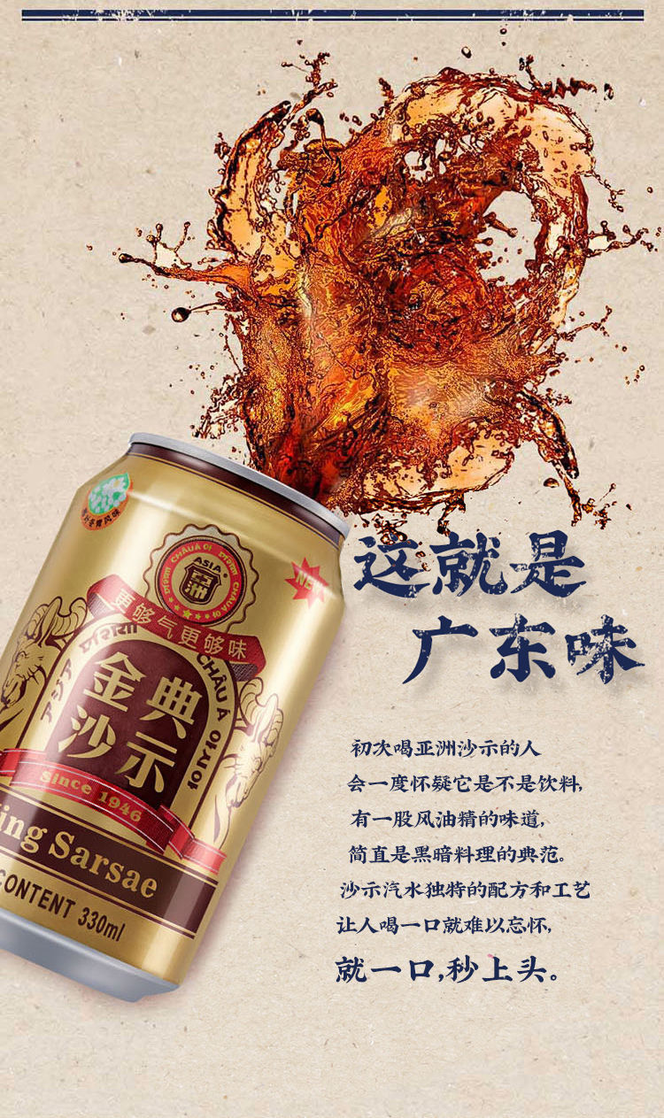 金典沙示汽水asia亚洲沙示金典汽水330ml易拉罐可乐小瓶饮料碳酸饮料