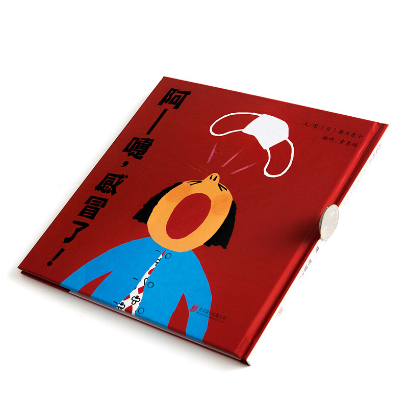 启发精装绘本阿嚏了儿童绘本36岁培养宝宝好习惯的图画故事书子共读