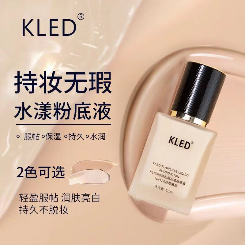 TVLV【优品】kled粉底液控油遮瑕混油皮清透不脱妆持久粉底液 NN120自然暖调 30g