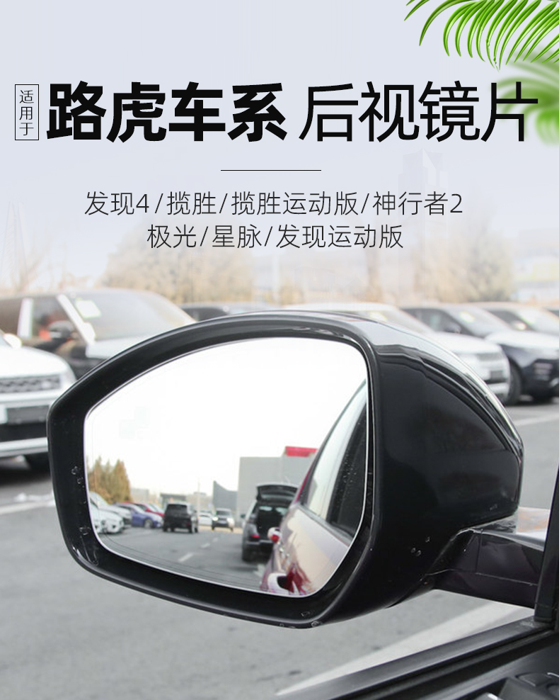 适配路虎发现4后视镜片神行2揽胜极光发现后视镜片反光镜倒车镜片极光