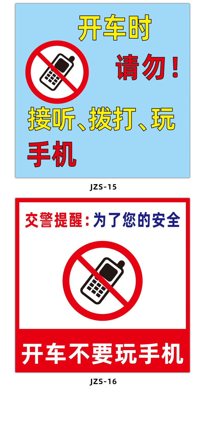 禁止玩手机标识牌工作上班开车驾驶时请勿手持手机电话聊天严禁使用