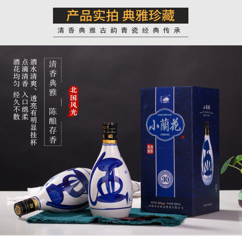 小兰花汾酒53度6瓶礼盒装杏花村产地小兰花30纯粮食原浆白酒整箱小