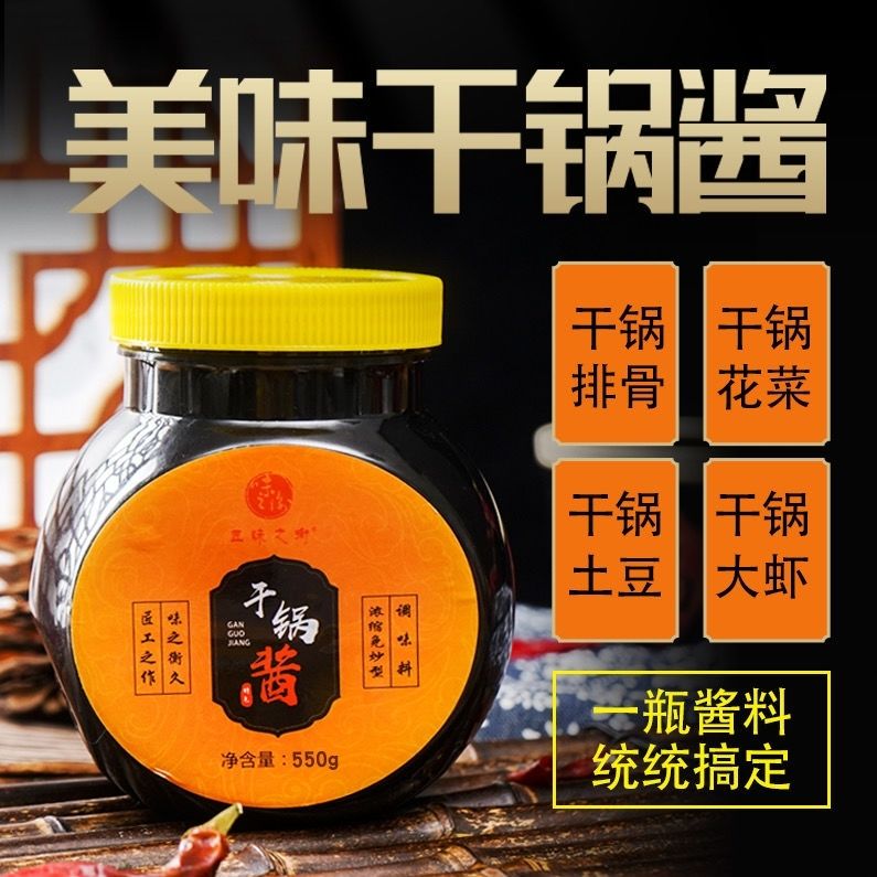 美味干锅酱550【图片 价格 品牌 报价】-京东
