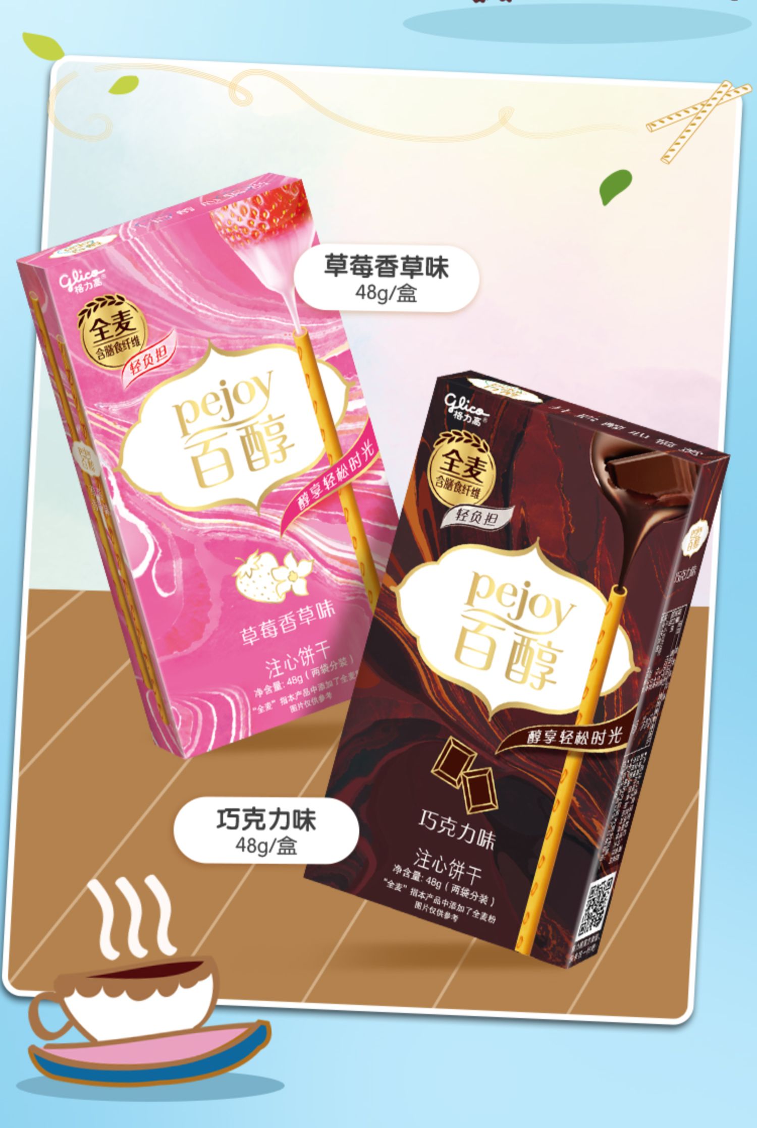 五折百醇休闲零食小吃夹心饼干棒儿童零食百醇榛仁巧克力味10盒无礼盒