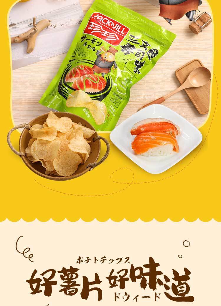 薯片3包日式芥末三文鱼寿司章鱼小丸子马铃薯片休闲追剧零食章鱼