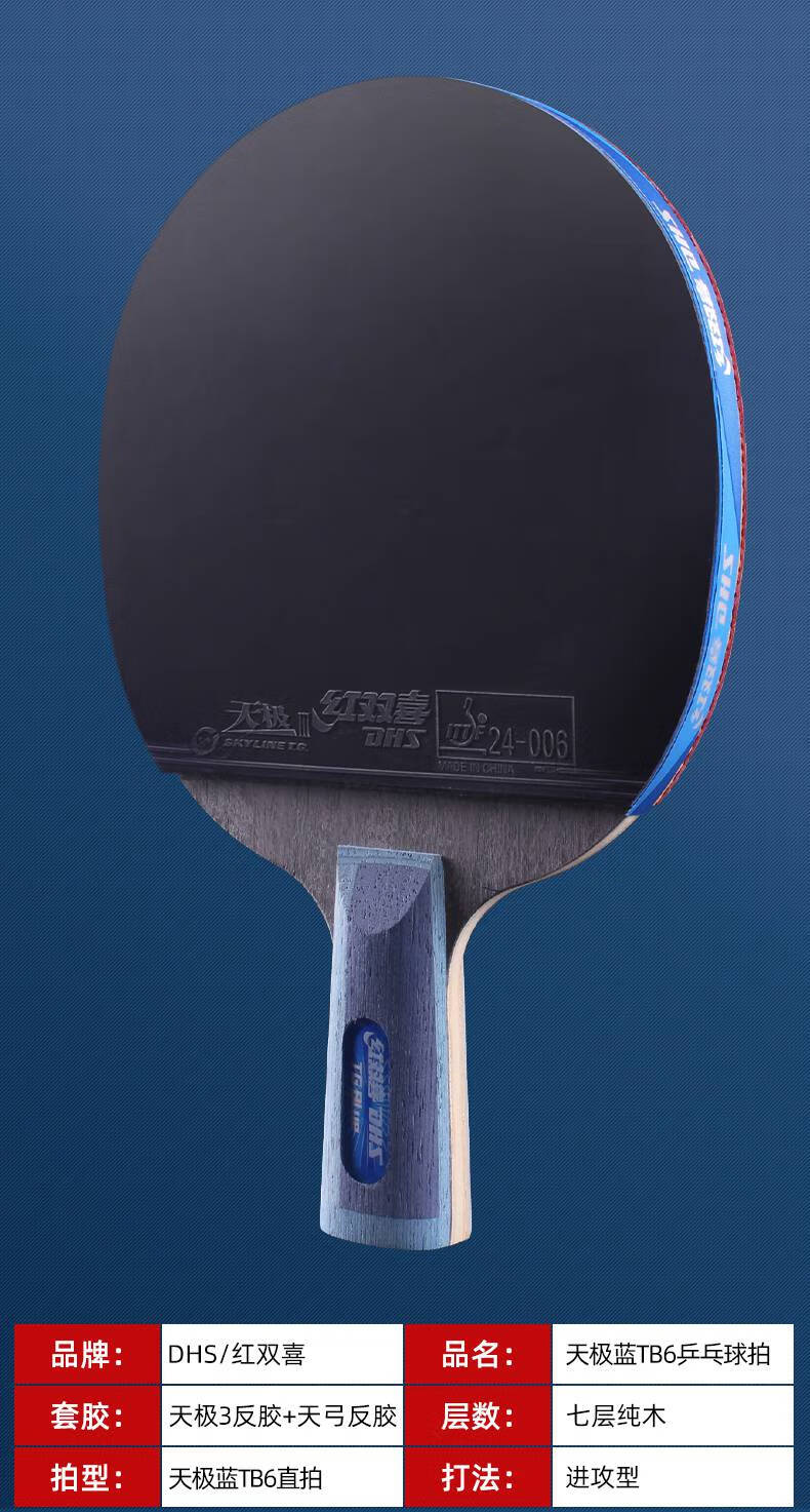 天极蓝胶皮天极蓝乒乓球拍双面反胶专业队蓝海绵胶皮tb2横拍赛顶一星
